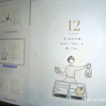 『夢かな手帳2021』｜ あなたの「時間の冒険」。”リアルの時間” で、生きてしまおう<!--18-->