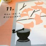 日々是好日 ｜ 各種ワークショップ手続中。きたる12月も、自分と出会ってゆく時間を