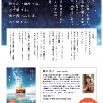 『光の航跡』｜ パンフレット、仕上がりました。メッセージと情報満載の裏面もどうぞ