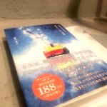 『光の航跡』｜ 書籍『光の航跡』の「念校の折」は、インクの色の本番見本市