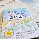 『夢かな手帳2023』｜ 色が決まり、表紙（カバー）が決まりました<!--02-->