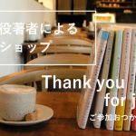 ONSA WORKSHOP ｜ Thank you for joining.  春開催のワークショップ・クラス、おつかれさまでした！