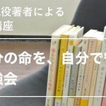 日々是好日 ｜「『命を守る』勉強会」、たった２日で100購買以上読まれています