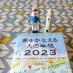『夢かな手帳2023』｜ 本が完成すると、やっと手放せる大切なもの<!--06-->