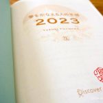 『夢かな手帳2023』｜ サイン入『夢かな手帳2023』。発送準備が整いました<!--07-->