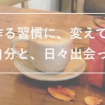 ONSA WORKSHOP ｜ 連休明け、新しいコースがスタート。もうすぐお会いしましょう