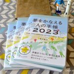 『夢かな手帳2023』｜ 今度こそ！　感謝（ありがとう）と、色鮮やかな手帳カバーへの魅惑のお誘い<!--11-->