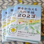 『夢かな手帳2023』｜『夢かな手帳』的 “時間の収穫祭” 中、ちょうど時間の境目です<!--09-->