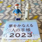 『夢かな手帳2024』｜ 見間違いではない。プロジェクトが今年もスタート中<!--01-->