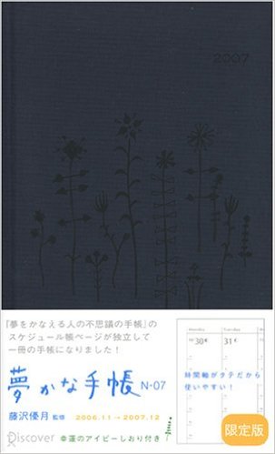 『夢かな手帳　N-07』画像